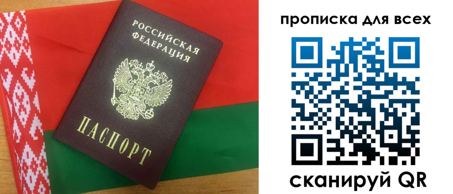 прописка штамп в Десногорске