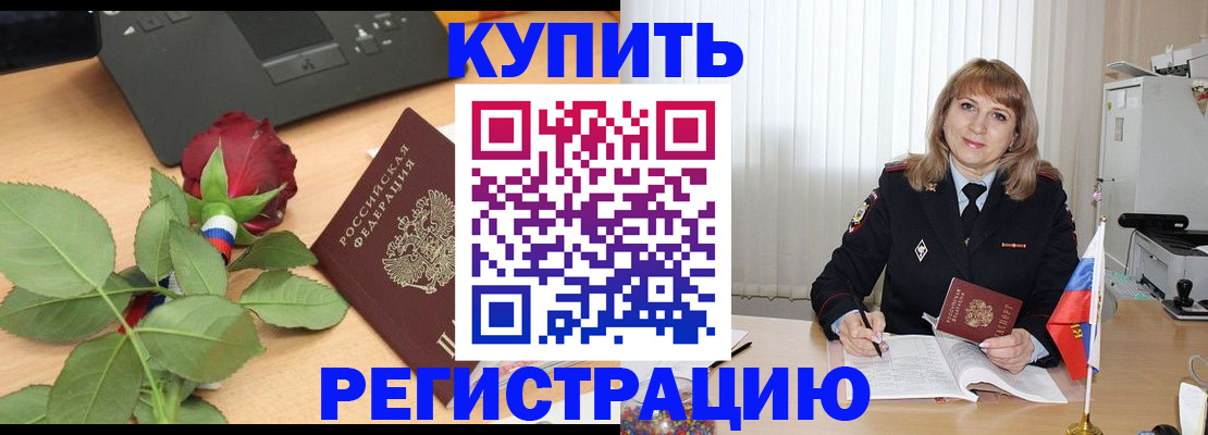 временная прописка в Десногорске