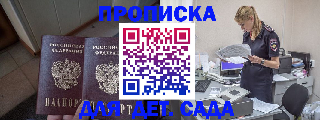 прописка ребенка в Десногорске