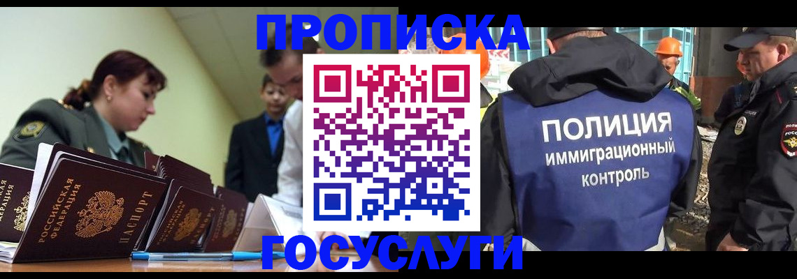 временная регистрация в квартире в Десногорске