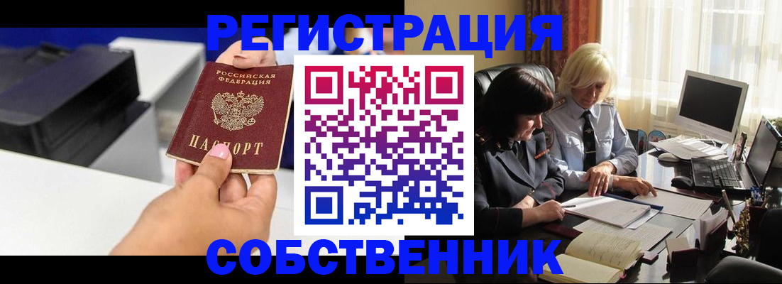 временная регистрация купить в Десногорске