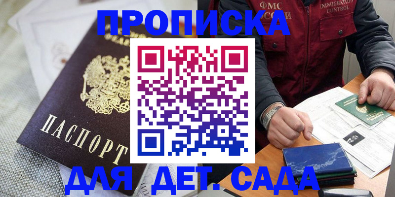 прописка для работы в Десногорске