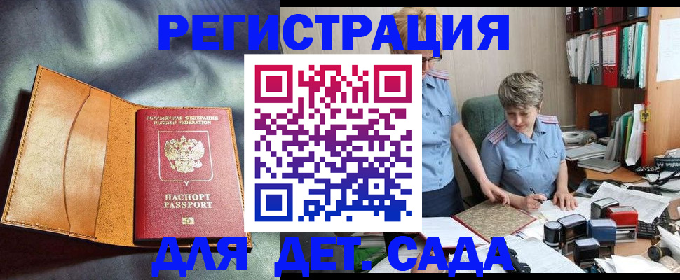 прописка штамп в Десногорске